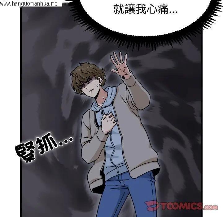 韩国漫画发小碰不得/强制催眠韩漫_发小碰不得/强制催眠-第108话在线免费阅读-韩国漫画-第117张图片