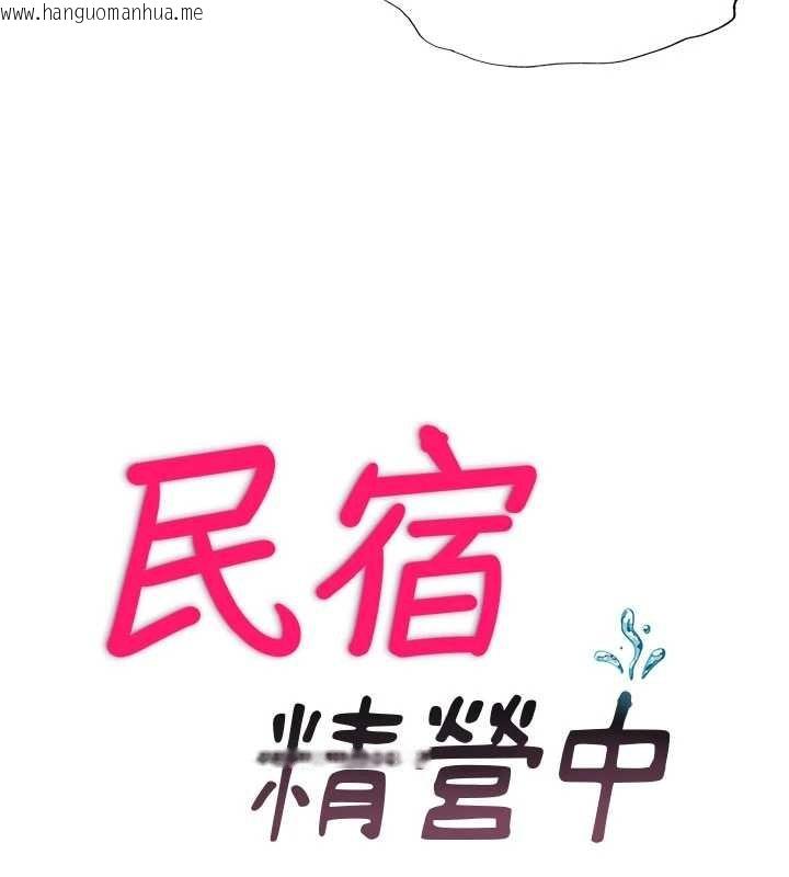 韩国漫画民宿精营中韩漫_民宿精营中-第50话-你在民宿开后宫?在线免费阅读-韩国漫画-第18张图片