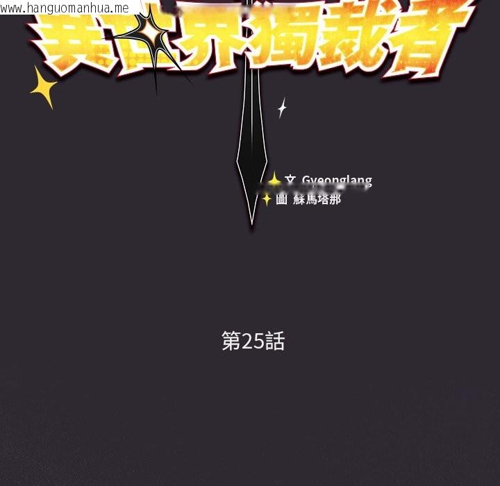 韩国漫画男人稀缺的异世界/当前女友变成异世界独裁者韩漫_男人稀缺的异世界/当前女友变成异世界独裁者-第25话在线免费阅读-韩国漫画-第52张图片