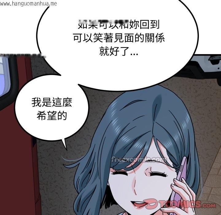 韩国漫画发小碰不得/强制催眠韩漫_发小碰不得/强制催眠-第108话在线免费阅读-韩国漫画-第84张图片