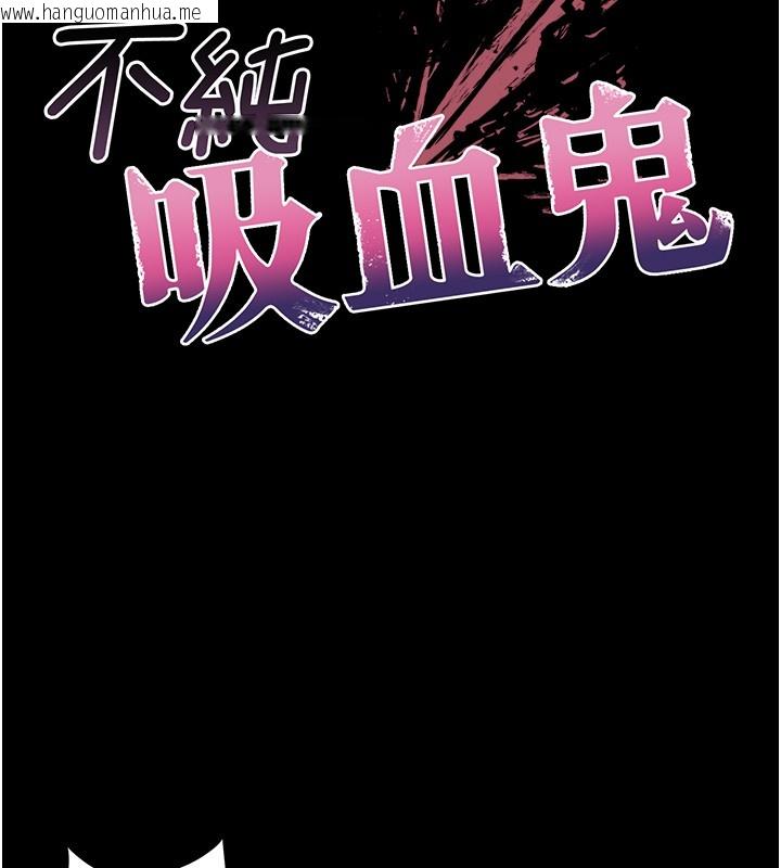 韩国漫画不纯吸血鬼韩漫_不纯吸血鬼-第5话-傲娇姐姐变性奴在线免费阅读-韩国漫画-第95张图片