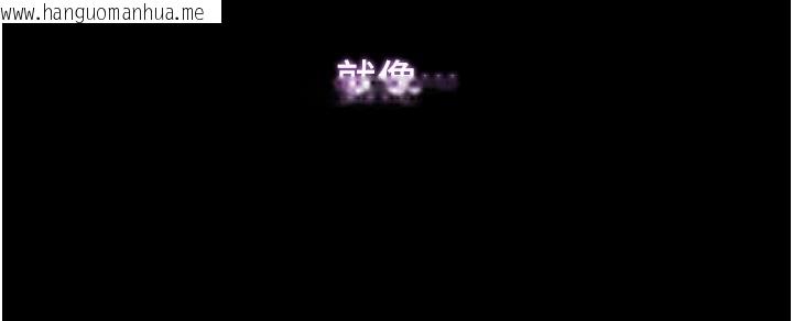 韩国漫画不纯吸血鬼韩漫_不纯吸血鬼-第6话-爱液大喷发在线免费阅读-韩国漫画-第46张图片