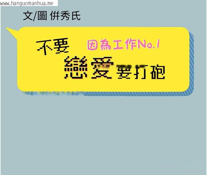 韩国漫画不要恋爱要打砲韩漫_不要恋爱要打砲-第33话-今天是安全期…在线免费阅读-韩国漫画-第2张图片