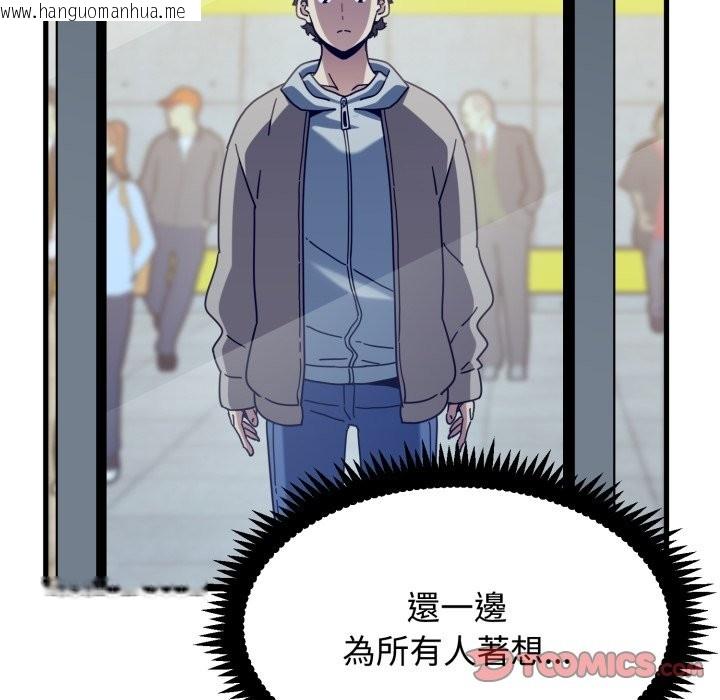 韩国漫画发小碰不得/强制催眠韩漫_发小碰不得/强制催眠-第108话在线免费阅读-韩国漫画-第138张图片