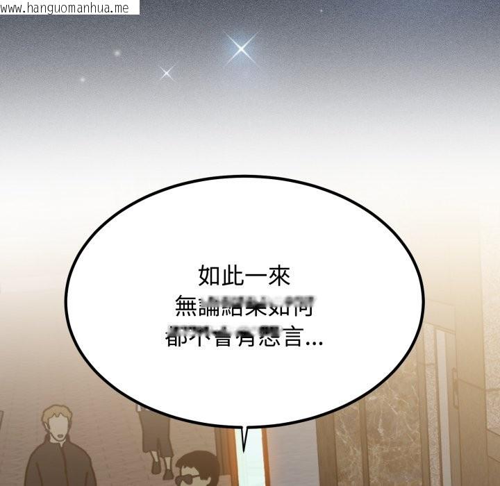 韩国漫画发小碰不得/强制催眠韩漫_发小碰不得/强制催眠-第108话在线免费阅读-韩国漫画-第79张图片