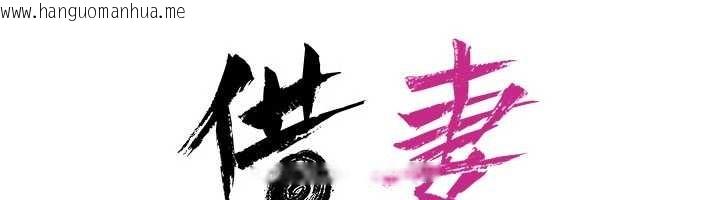 韩国漫画借妻条约韩漫_借妻条约-第37话-接下来就是乔俐了在线免费阅读-韩国漫画-第20张图片