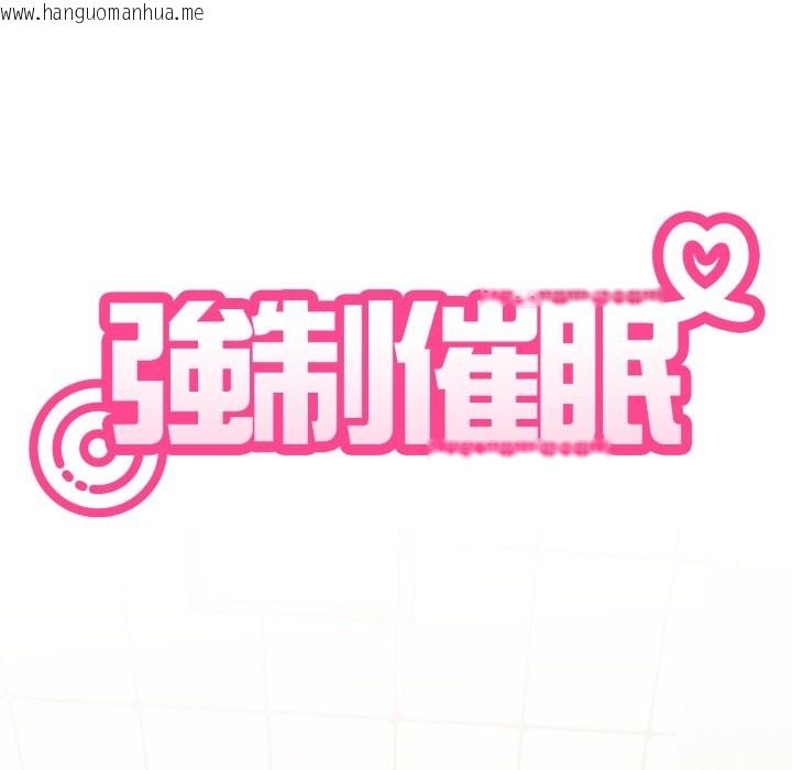 韩国漫画发小碰不得/强制催眠韩漫_发小碰不得/强制催眠-第108话在线免费阅读-韩国漫画-第7张图片