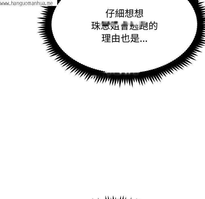 韩国漫画发小碰不得/强制催眠韩漫_发小碰不得/强制催眠-第108话在线免费阅读-韩国漫画-第133张图片