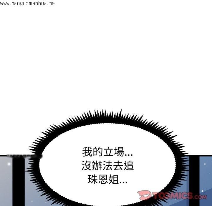 韩国漫画发小碰不得/强制催眠韩漫_发小碰不得/强制催眠-第108话在线免费阅读-韩国漫画-第111张图片