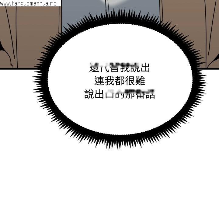 韩国漫画发小碰不得/强制催眠韩漫_发小碰不得/强制催眠-第108话在线免费阅读-韩国漫画-第142张图片