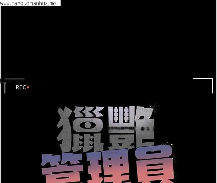 韩国漫画猎艳管理员韩漫_猎艳管理员-第31话-妳是我今天的晚餐在线免费阅读-韩国漫画-第30张图片