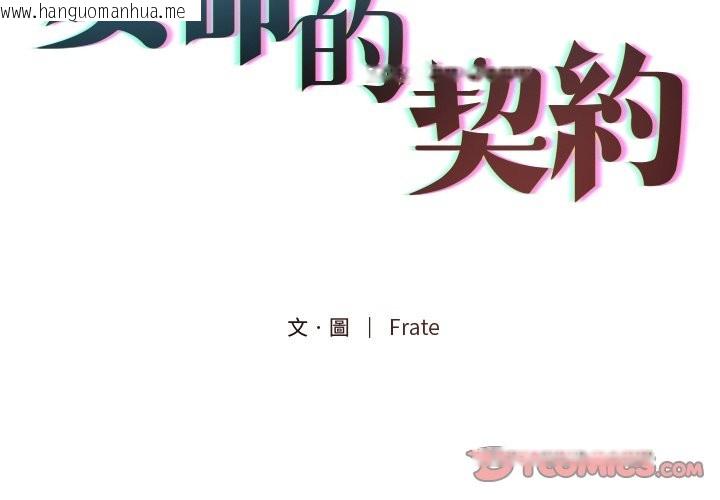 韩国漫画契约的代价/要命的契约韩漫_契约的代价/要命的契约-第17话在线免费阅读-韩国漫画-第2张图片