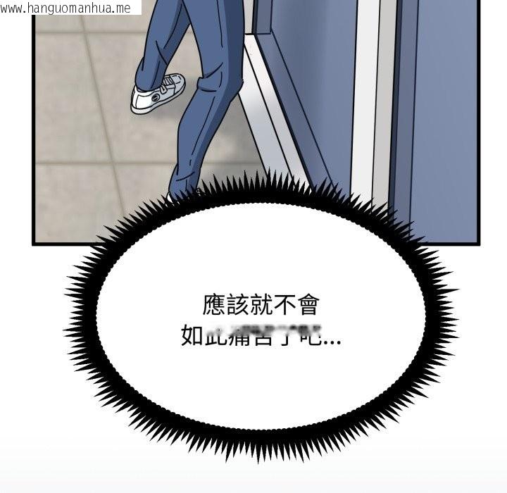 韩国漫画发小碰不得/强制催眠韩漫_发小碰不得/强制催眠-第108话在线免费阅读-韩国漫画-第123张图片