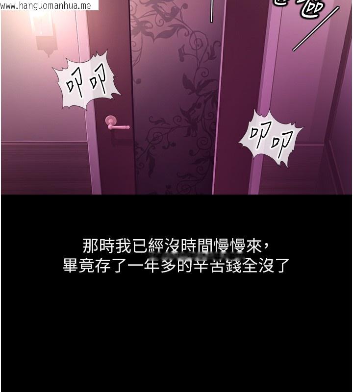 韩国漫画鲁蛇社畜的金手指韩漫_鲁蛇社畜的金手指-第61话-为了爱情人财两失在线免费阅读-韩国漫画-第120张图片