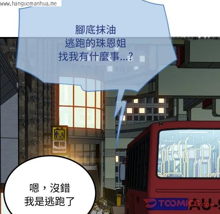 韩国漫画发小碰不得/强制催眠韩漫_发小碰不得/强制催眠-第108话在线免费阅读-韩国漫画-第51张图片