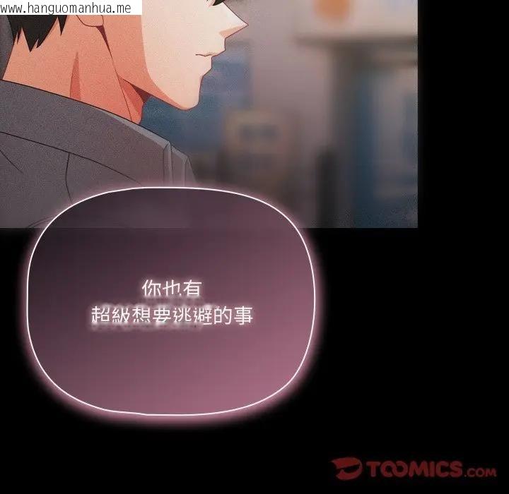 韩国漫画幸福来得太突然/突然成为公寓管理员韩漫_幸福来得太突然/突然成为公寓管理员-第63话在线免费阅读-韩国漫画-第93张图片