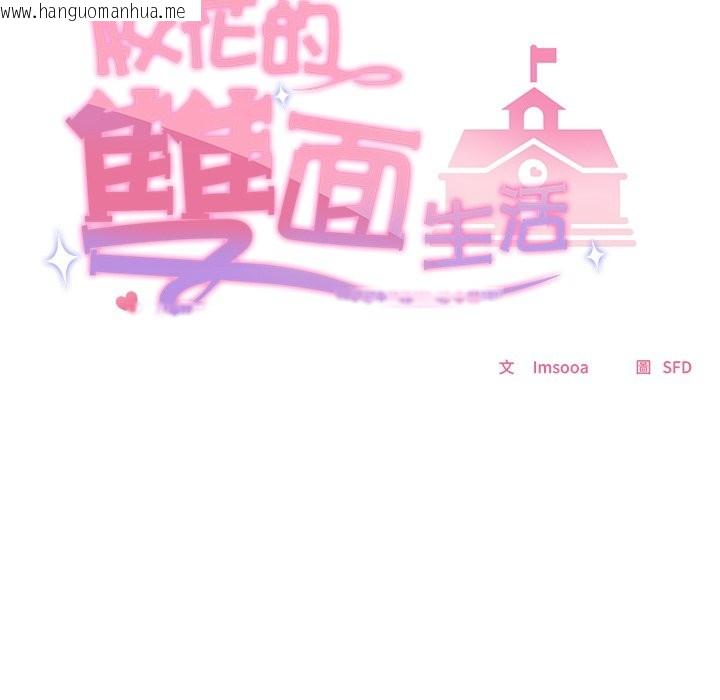 韩国漫画校花的双面生活韩漫_校花的双面生活-第28话在线免费阅读-韩国漫画-第40张图片