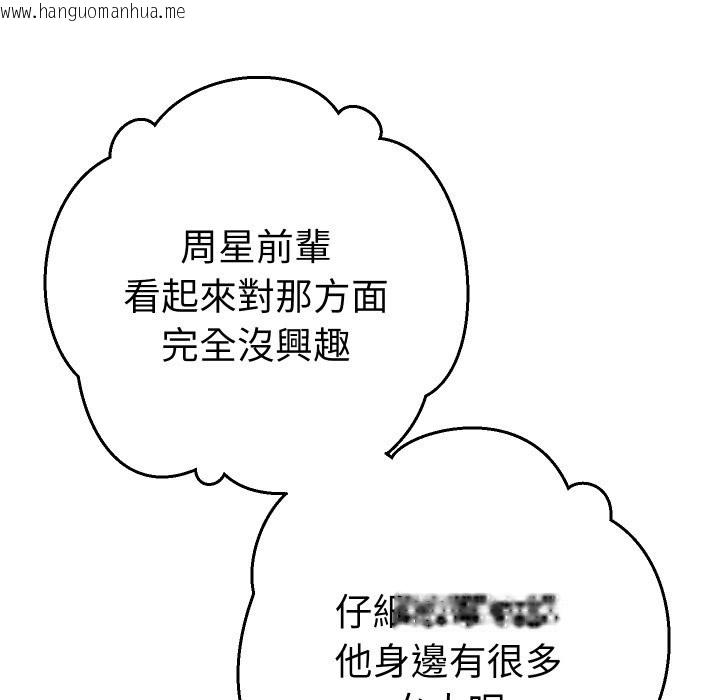 韩国漫画她们教会我的事/全员交往中韩漫_她们教会我的事/全员交往中-第22话在线免费阅读-韩国漫画-第97张图片
