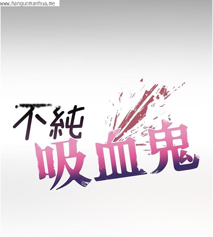 韩国漫画不纯吸血鬼韩漫_不纯吸血鬼-第2话-第一餐-刁蛮俏护士在线免费阅读-韩国漫画-第24张图片