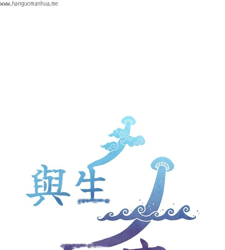 韩国漫画与生巨来韩漫_与生巨来-第14话-有其母必有其女在线免费阅读-韩国漫画-第150张图片