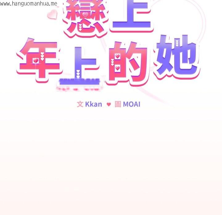 韩国漫画恋上年上的她韩漫_恋上年上的她-第48话在线免费阅读-韩国漫画-第104张图片