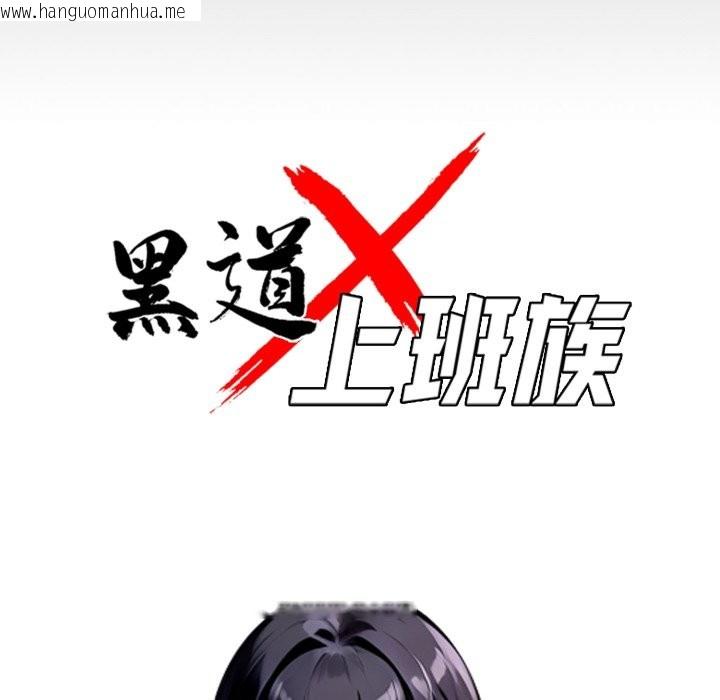 韩国漫画黑道X上班族/我身体里的那个家伙韩漫_黑道X上班族/我身体里的那个家伙-第49话在线免费阅读-韩国漫画-第32张图片