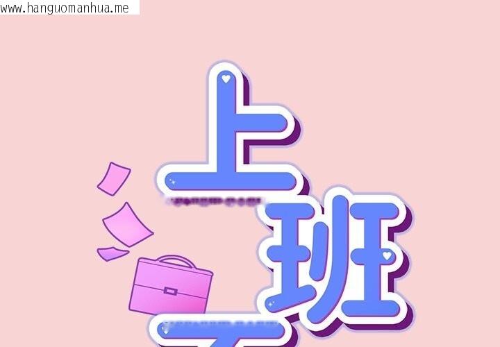 韩国漫画摸鱼生存指南/上班不要太认真韩漫_摸鱼生存指南/上班不要太认真-第39话在线免费阅读-韩国漫画-第1张图片