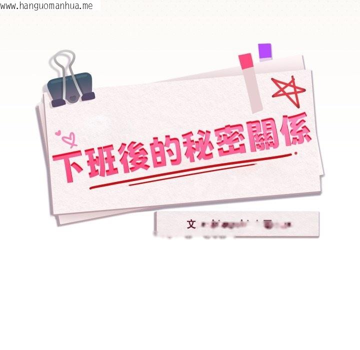 韩国漫画下班后的例行恋爱/下班后的秘密关系韩漫_下班后的例行恋爱/下班后的秘密关系-第96话在线免费阅读-韩国漫画-第23张图片