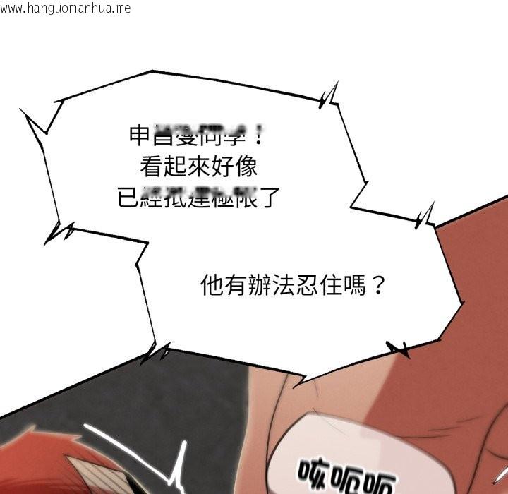 韩国漫画危险同学会韩漫_危险同学会-第107话在线免费阅读-韩国漫画-第101张图片