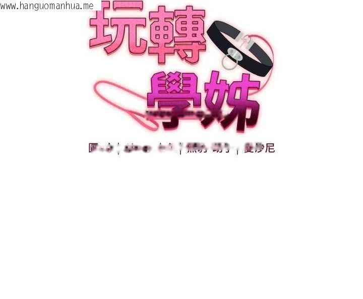 韩国漫画玩转学姐韩漫_玩转学姐-第99话-到泳池浇熄怒(欲)火在线免费阅读-韩国漫画-第17张图片