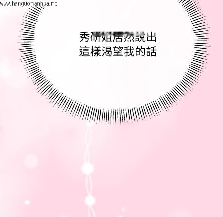 韩国漫画与初恋的意外同居韩漫_与初恋的意外同居-第56话在线免费阅读-韩国漫画-第146张图片