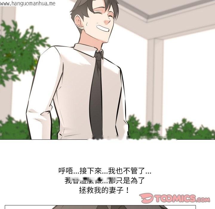 韩国漫画妻子游戏韩漫_妻子游戏-第6话在线免费阅读-韩国漫画-第87张图片