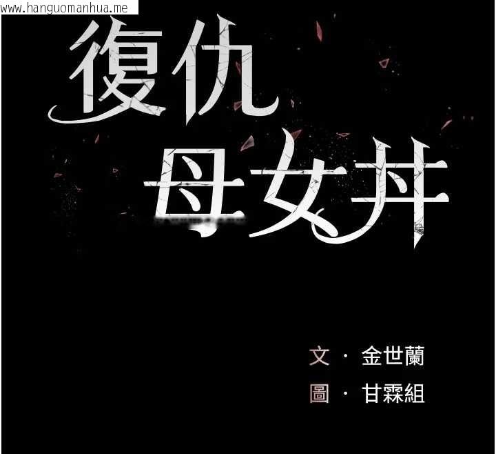 韩国漫画复仇母女丼韩漫_复仇母女丼-最终话-我想和你一起走下去在线免费阅读-韩国漫画-第16张图片