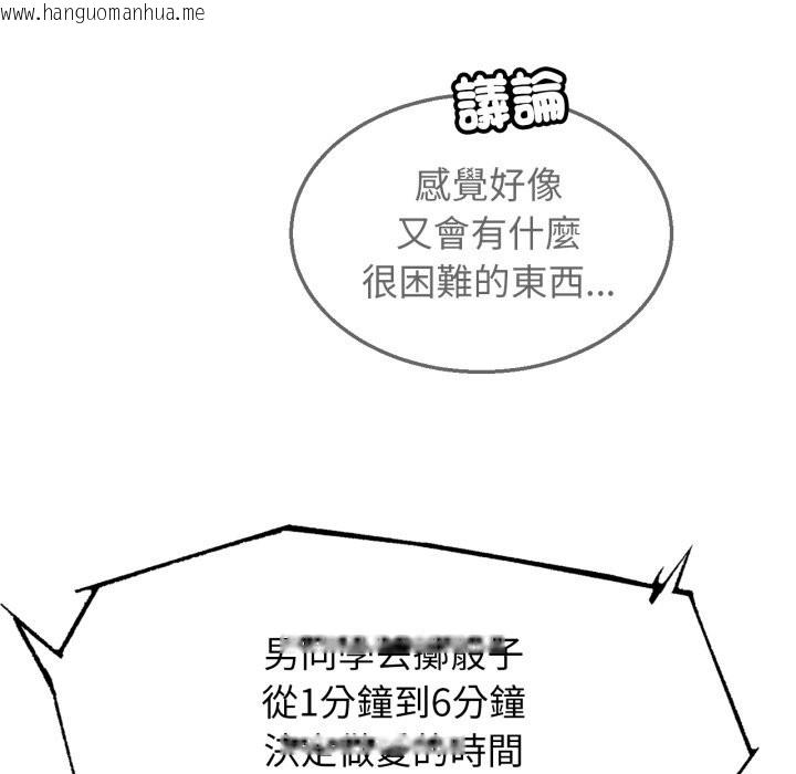 韩国漫画危险同学会韩漫_危险同学会-第107话在线免费阅读-韩国漫画-第122张图片