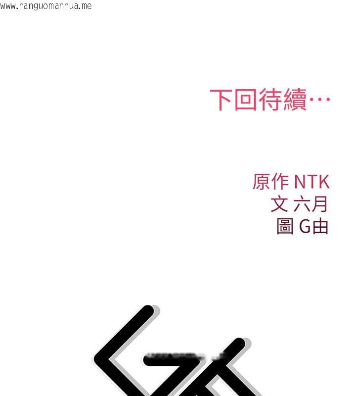 韩国漫画诅咒性转物语韩漫_诅咒性转物语-第18话-让人夫抽插的小穴在线免费阅读-韩国漫画-第265张图片