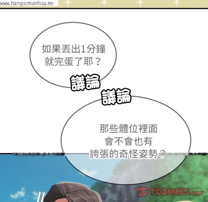 韩国漫画危险同学会韩漫_危险同学会-第107话在线免费阅读-韩国漫画-第129张图片