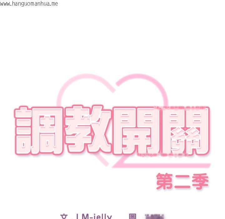 韩国漫画调教开关：第二季韩漫_调教开关：第二季-第27话在线免费阅读-韩国漫画-第31张图片