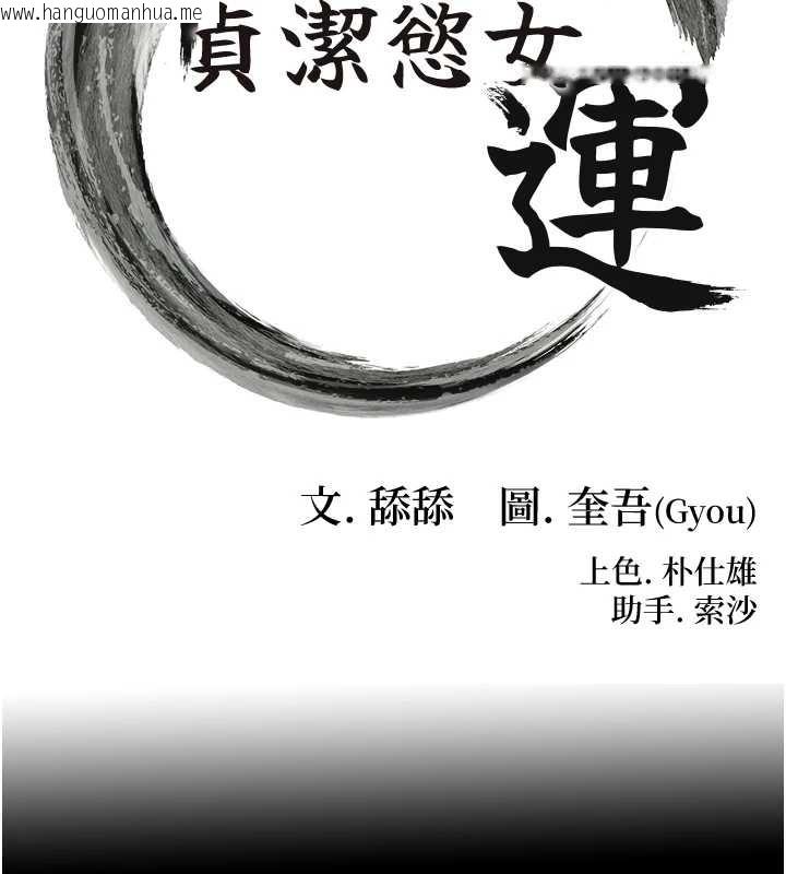 韩国漫画命运:贞洁欲女韩漫_命运:贞洁欲女-第77话-舍身救爱弥补过错在线免费阅读-韩国漫画-第16张图片