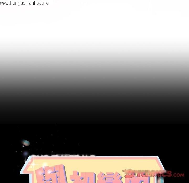 韩国漫画与初恋的意外同居韩漫_与初恋的意外同居-第56话在线免费阅读-韩国漫画-第12张图片