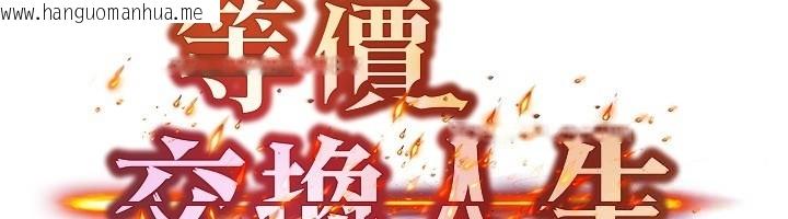 韩国漫画等价交换人生韩漫_等价交换人生-第52话-这是最棒的一次…在线免费阅读-韩国漫画-第6张图片