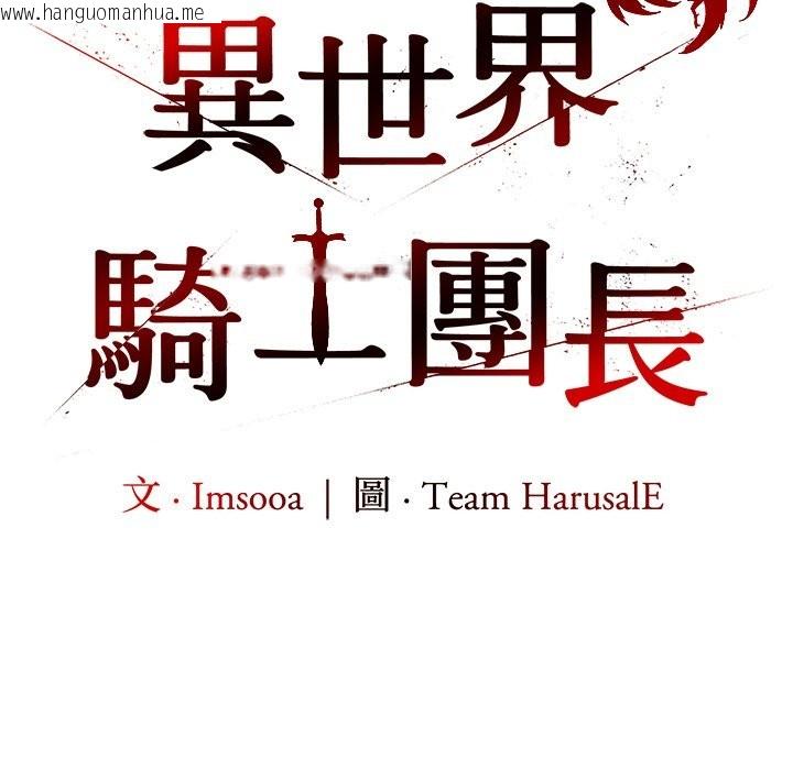 韩国漫画异世界骑士团长韩漫_异世界骑士团长-第58话在线免费阅读-韩国漫画-第81张图片