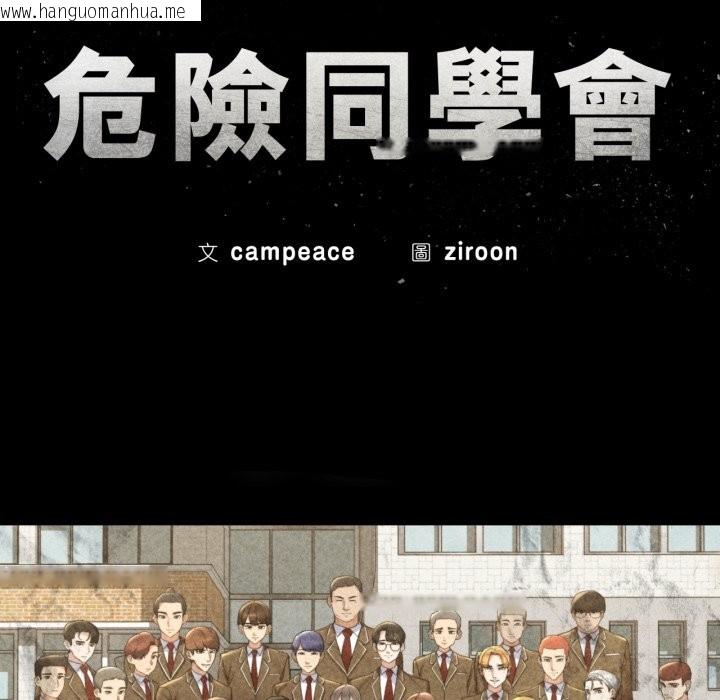 韩国漫画危险同学会韩漫_危险同学会-第107话在线免费阅读-韩国漫画-第18张图片