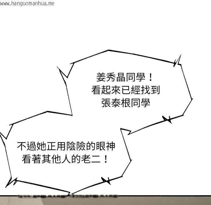 韩国漫画危险同学会韩漫_危险同学会-第107话在线免费阅读-韩国漫画-第20张图片