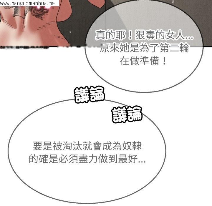 韩国漫画危险同学会韩漫_危险同学会-第107话在线免费阅读-韩国漫画-第100张图片