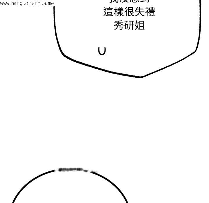 韩国漫画与初恋的意外同居韩漫_与初恋的意外同居-第56话在线免费阅读-韩国漫画-第118张图片