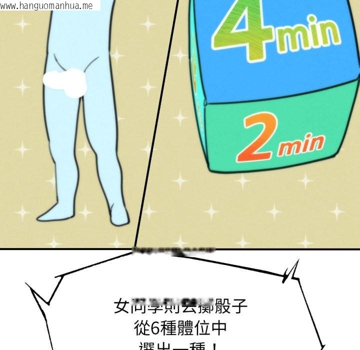 韩国漫画危险同学会韩漫_危险同学会-第107话在线免费阅读-韩国漫画-第124张图片