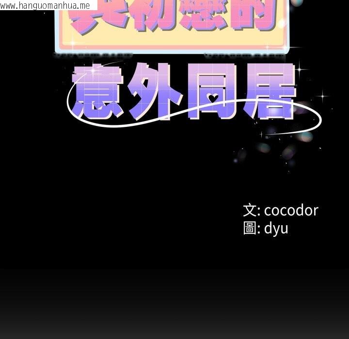 韩国漫画与初恋的意外同居韩漫_与初恋的意外同居-第56话在线免费阅读-韩国漫画-第13张图片