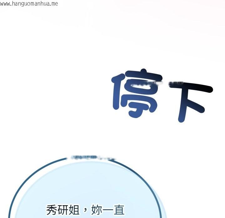 韩国漫画与初恋的意外同居韩漫_与初恋的意外同居-第56话在线免费阅读-韩国漫画-第54张图片