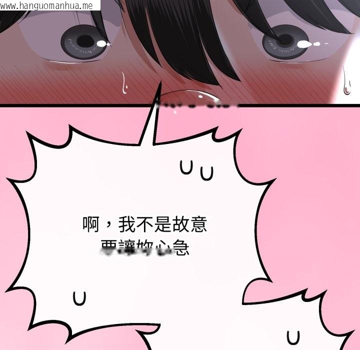 韩国漫画与初恋的意外同居韩漫_与初恋的意外同居-第56话在线免费阅读-韩国漫画-第141张图片