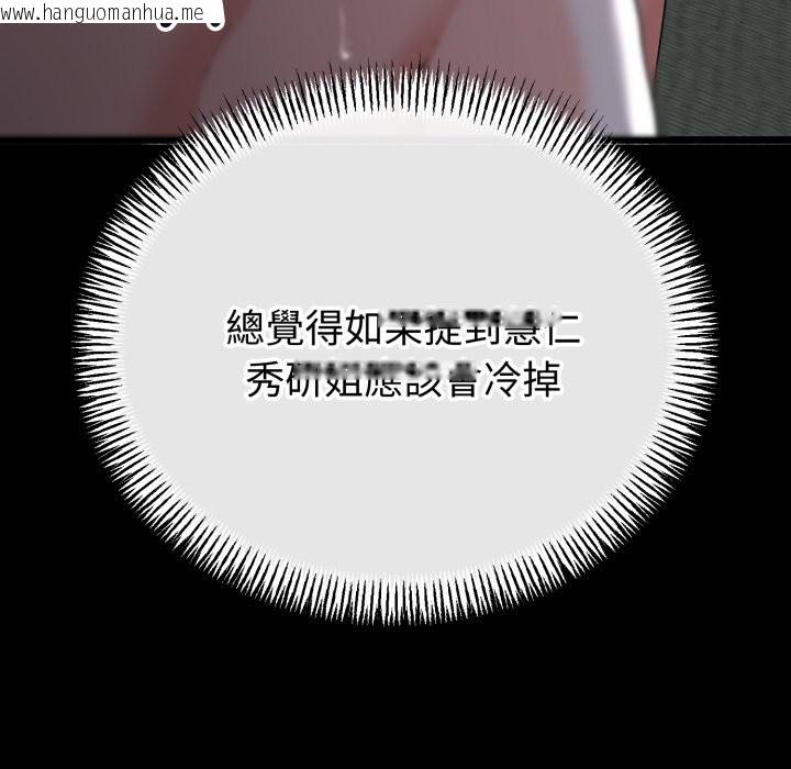 韩国漫画与初恋的意外同居韩漫_与初恋的意外同居-第56话在线免费阅读-韩国漫画-第83张图片